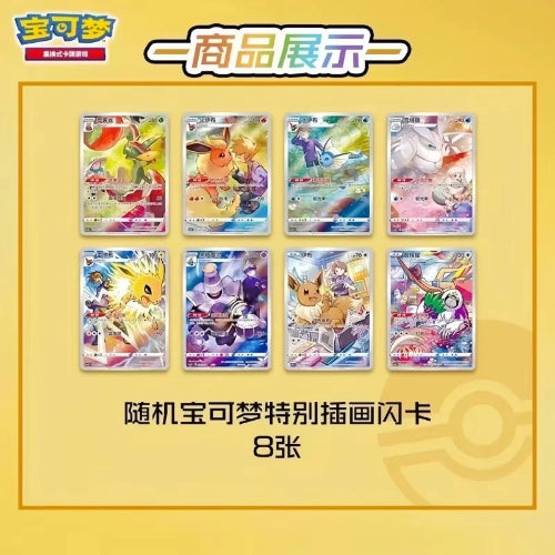 Pokémon Simplified Chinese 8.0 Sets